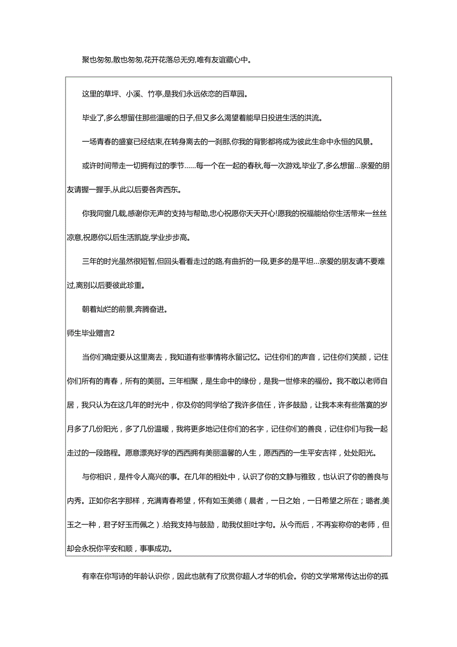 2024年师生毕业赠言.docx_第2页