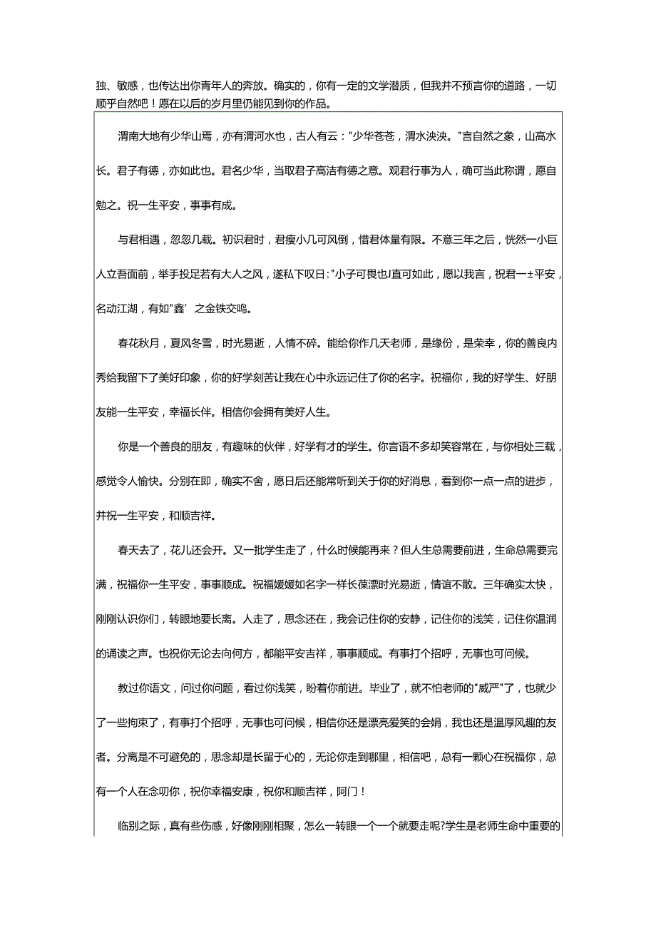 2024年师生毕业赠言.docx_第3页