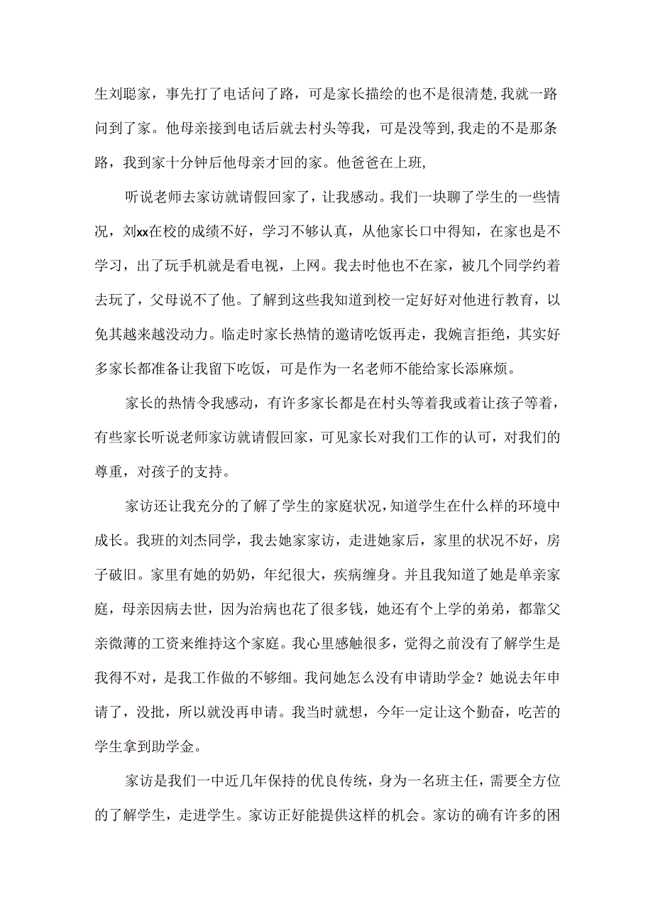 小学教师家访工作心得体会.docx_第3页