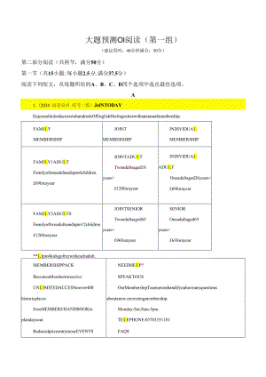 大题预测 01阅读训练（第1组）（解析版）.docx