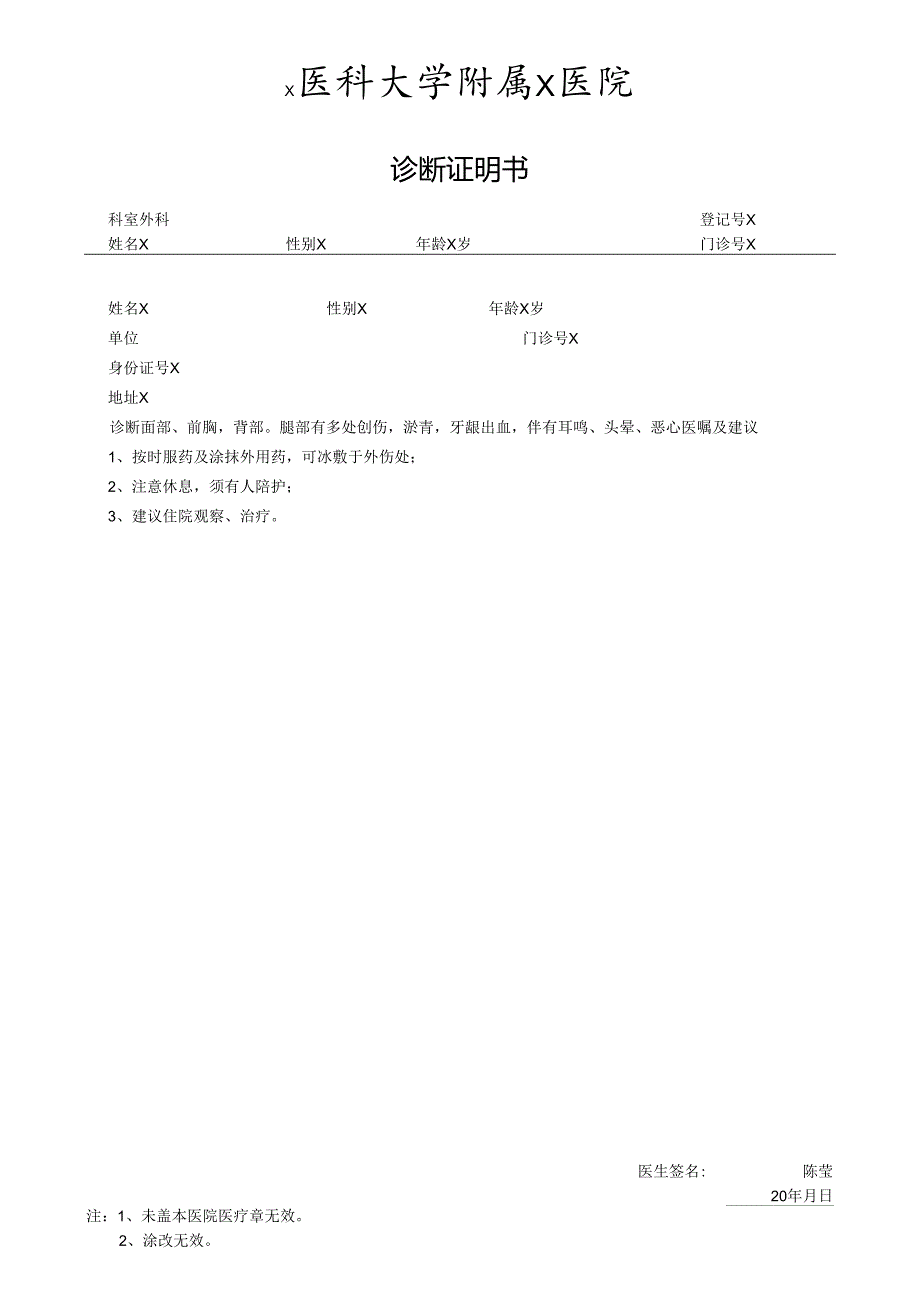 诊断证明书.docx_第1页