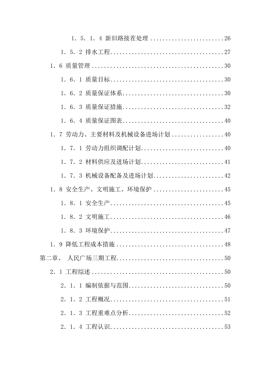 市政园林工程施工组织设计汇编.doc_第2页