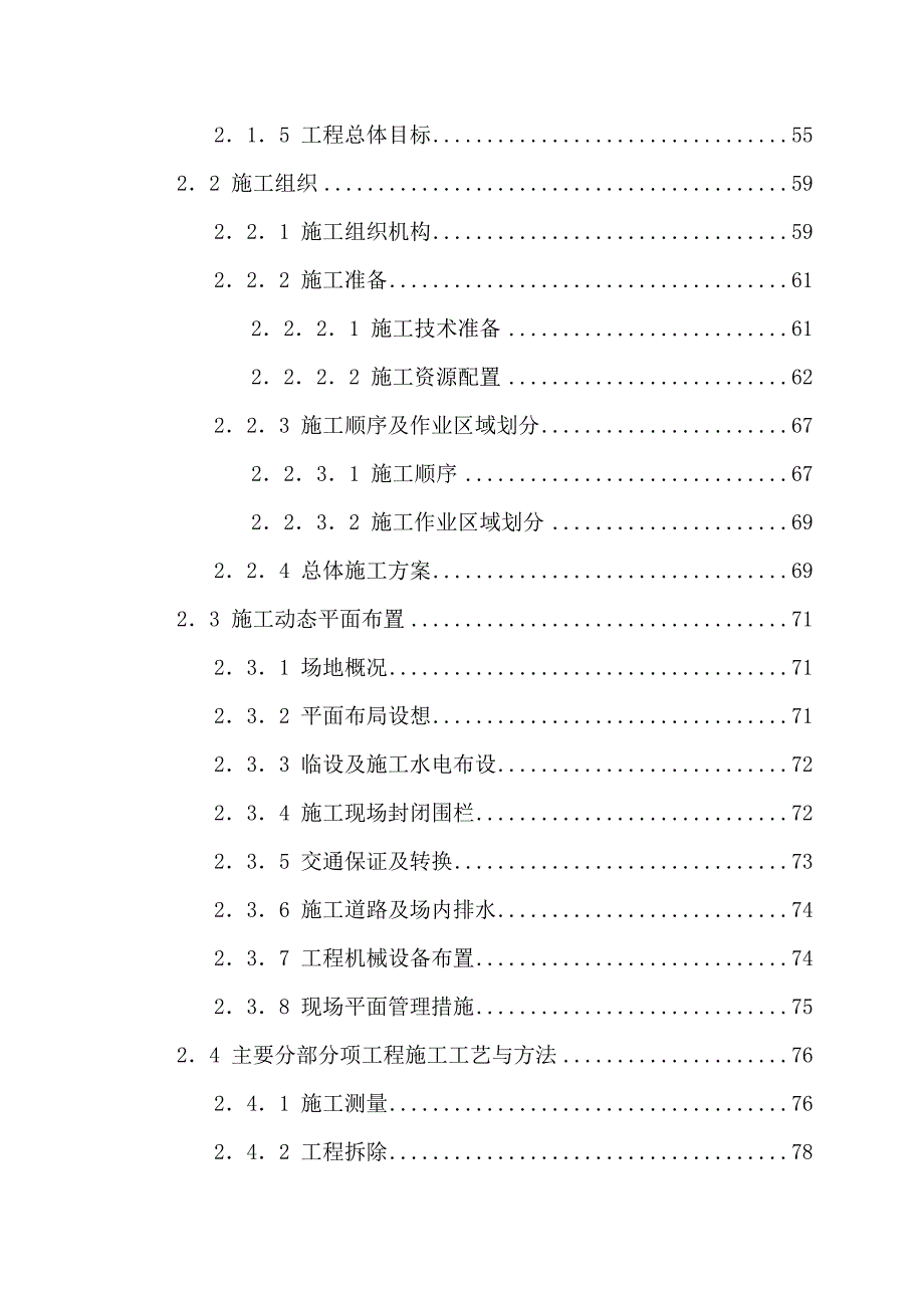 市政园林工程施工组织设计汇编.doc_第3页