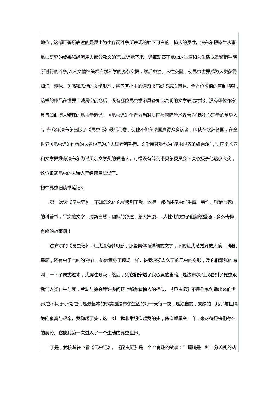 2024年初中昆虫记读书笔记.docx_第3页