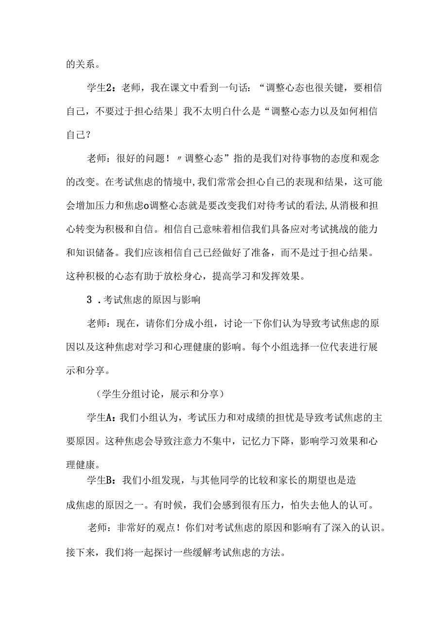 考试焦虑有良方 教学设计 心理健康八年级全一册.docx_第3页