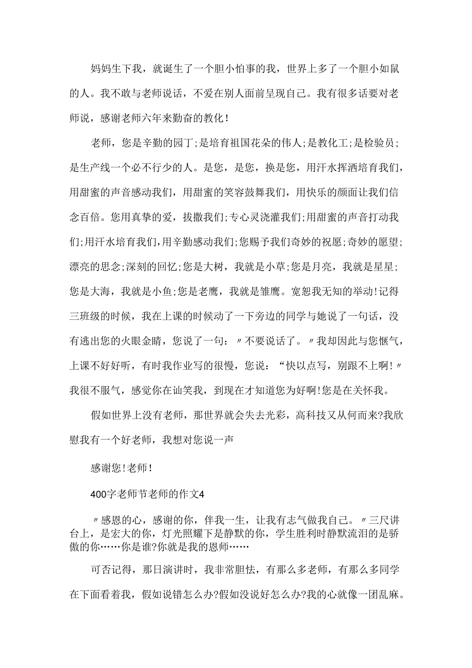 400字教师节老师的作文.docx_第3页