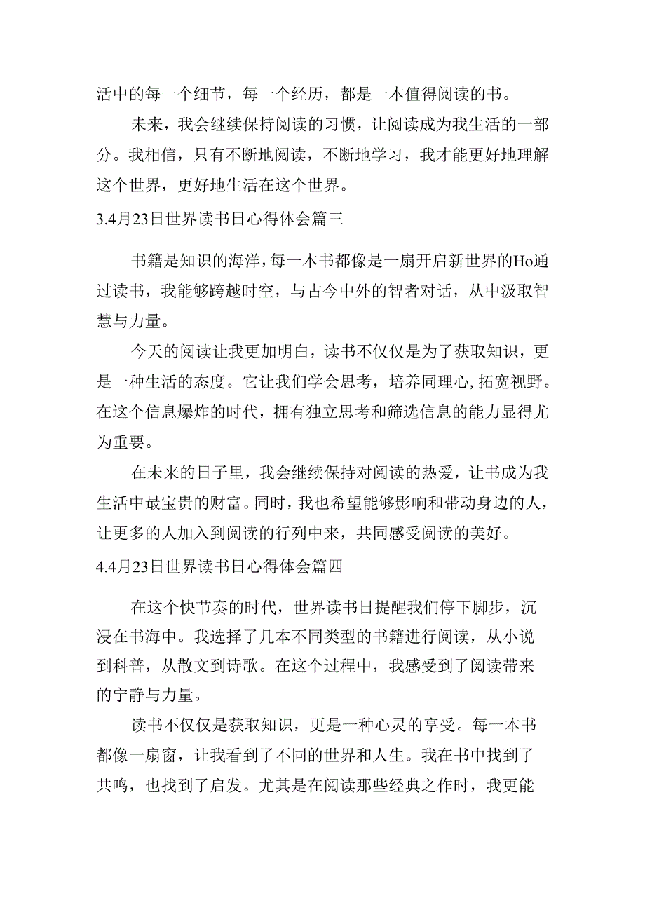 4月23日世界读书日心得体会（精选20篇）.docx_第2页