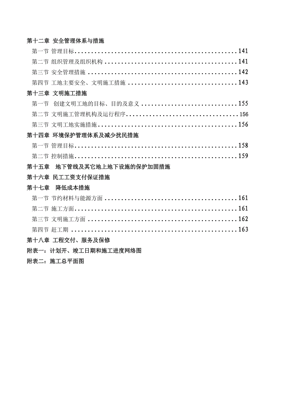 巴中经济开发区公共租赁住房建设项目施工组织设计.doc_第3页