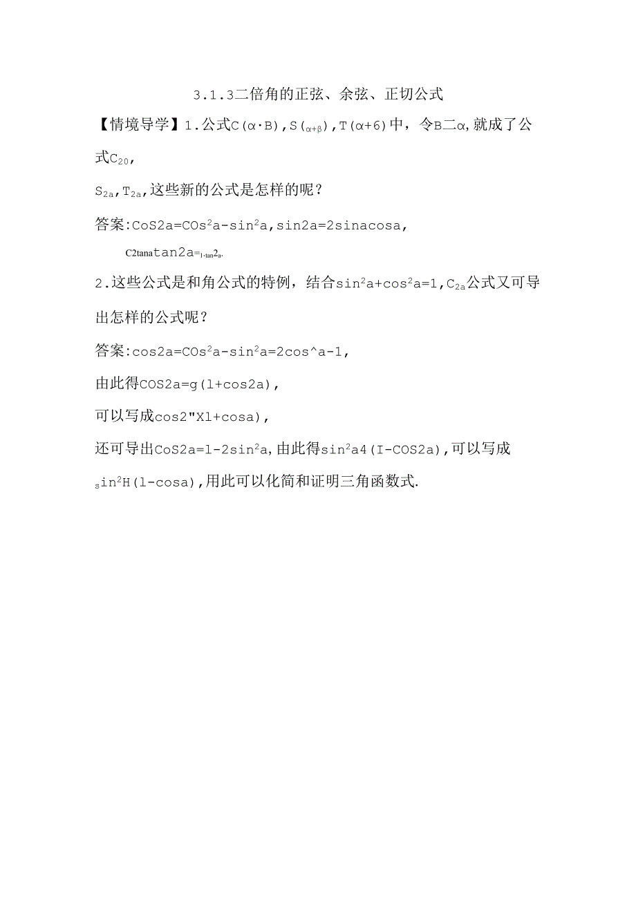 3.1.3情景导学.docx_第1页