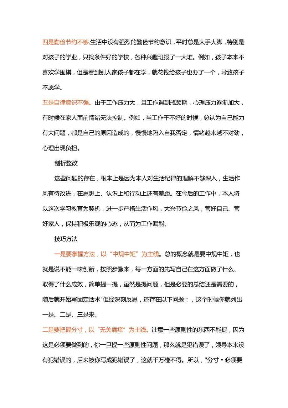 2024年学习教育对照材料“生活纪律”方面存在问题怎么写.docx_第2页