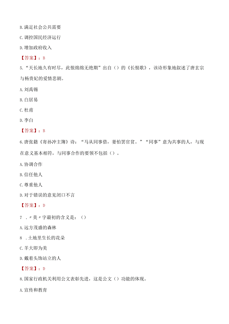 2022年江门市对外劳动服务有限公司招聘考试试题及答案.docx_第2页