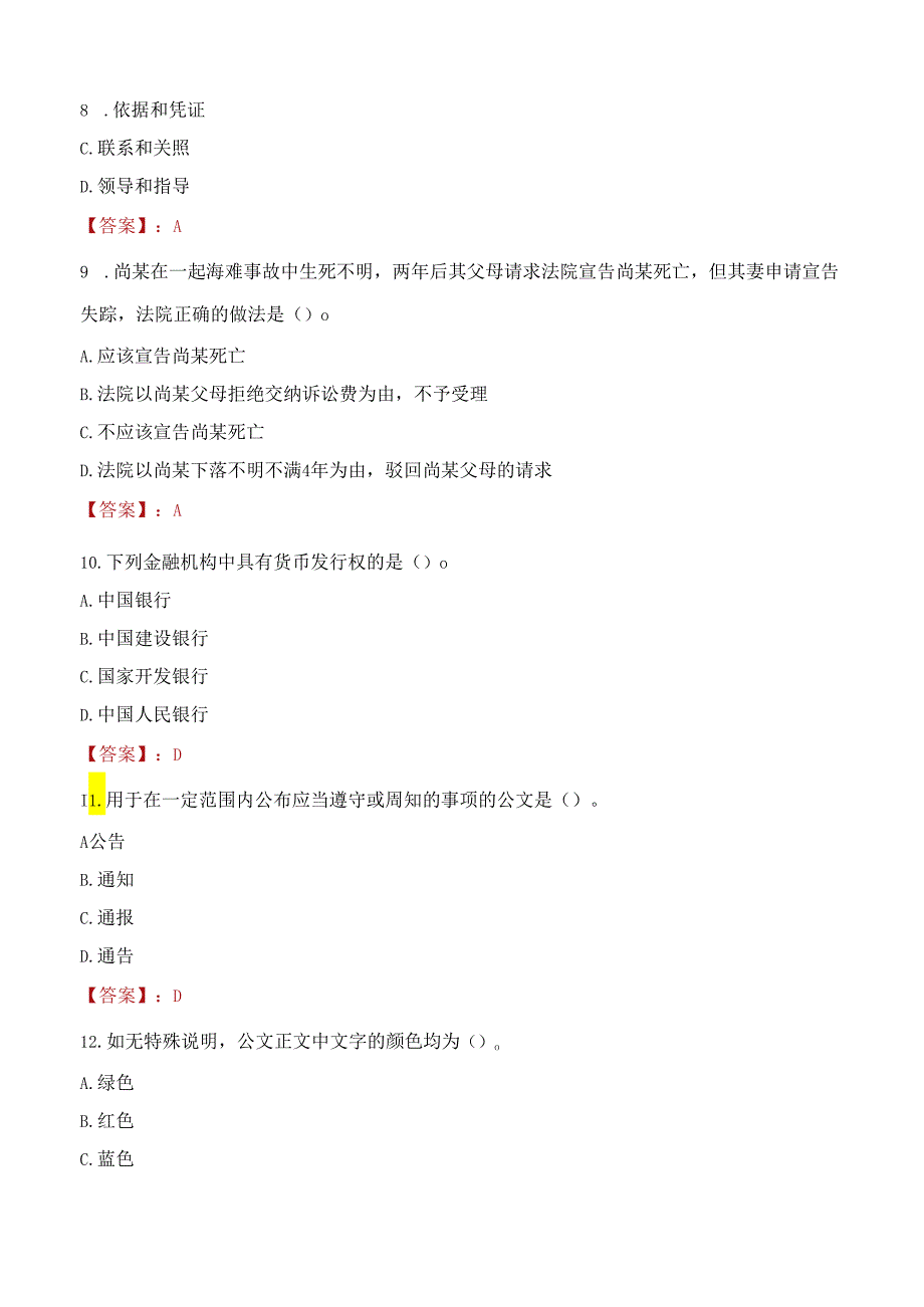 2022年江门市对外劳动服务有限公司招聘考试试题及答案.docx_第3页