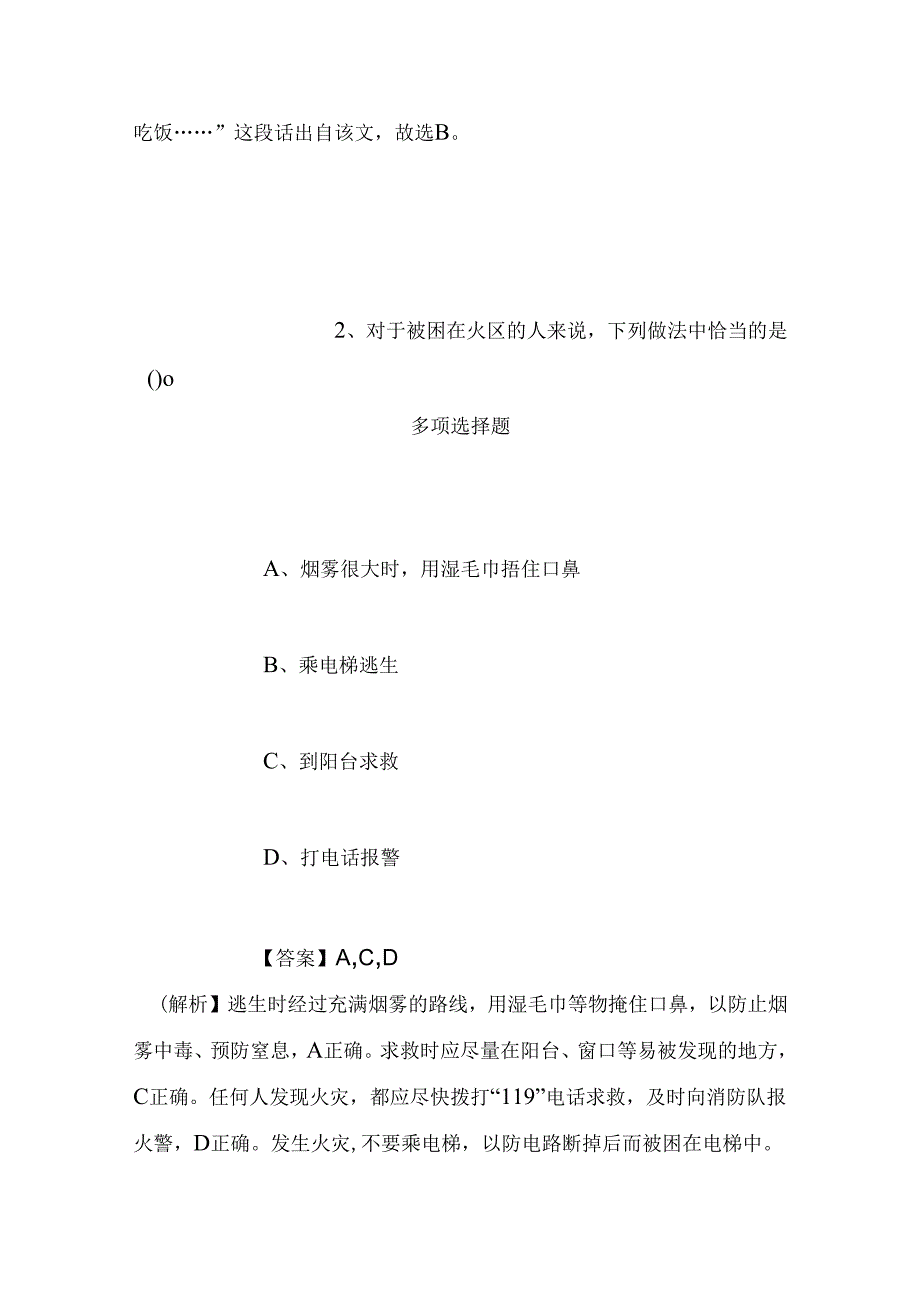 事业单位招聘考试复习资料-2019年国家粮油中心招聘模拟试题及答案解析.docx_第2页