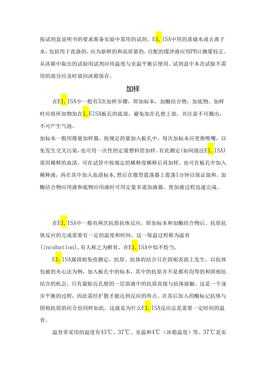 临床板式ELISA操作步骤注意要点珠式、管式及磁性球ELSIA试剂均与特殊仪器配合应用.docx_第2页