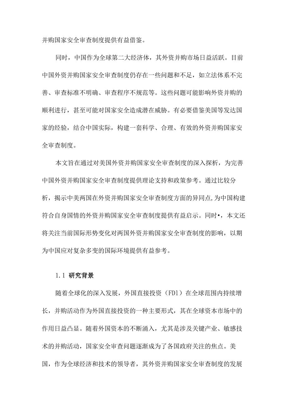 美国外资并购国家安全审查制度探析兼论中国外资并购国家安全审查制度的构建.docx_第2页