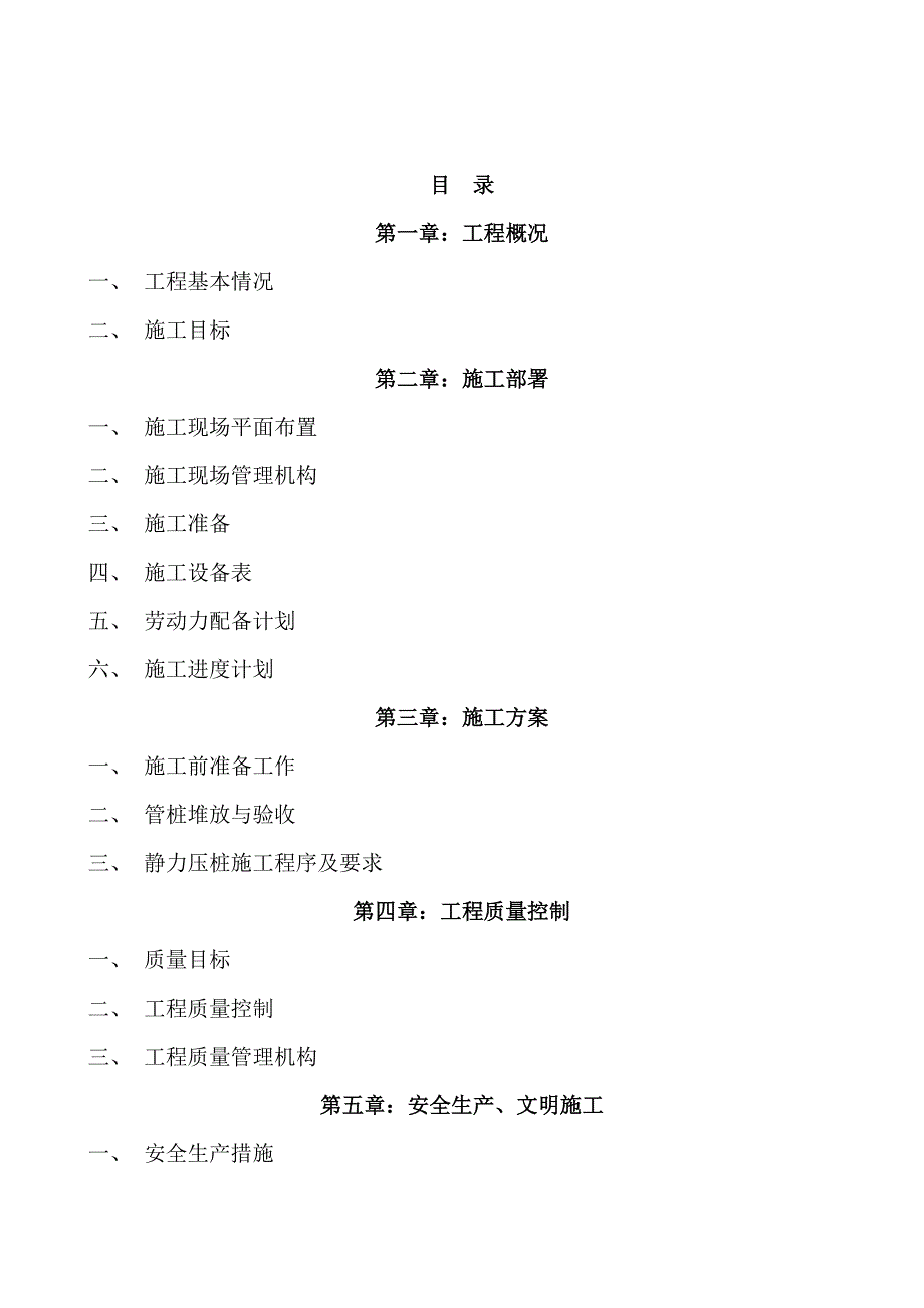 幼儿园桩机施工组织设计.doc_第3页