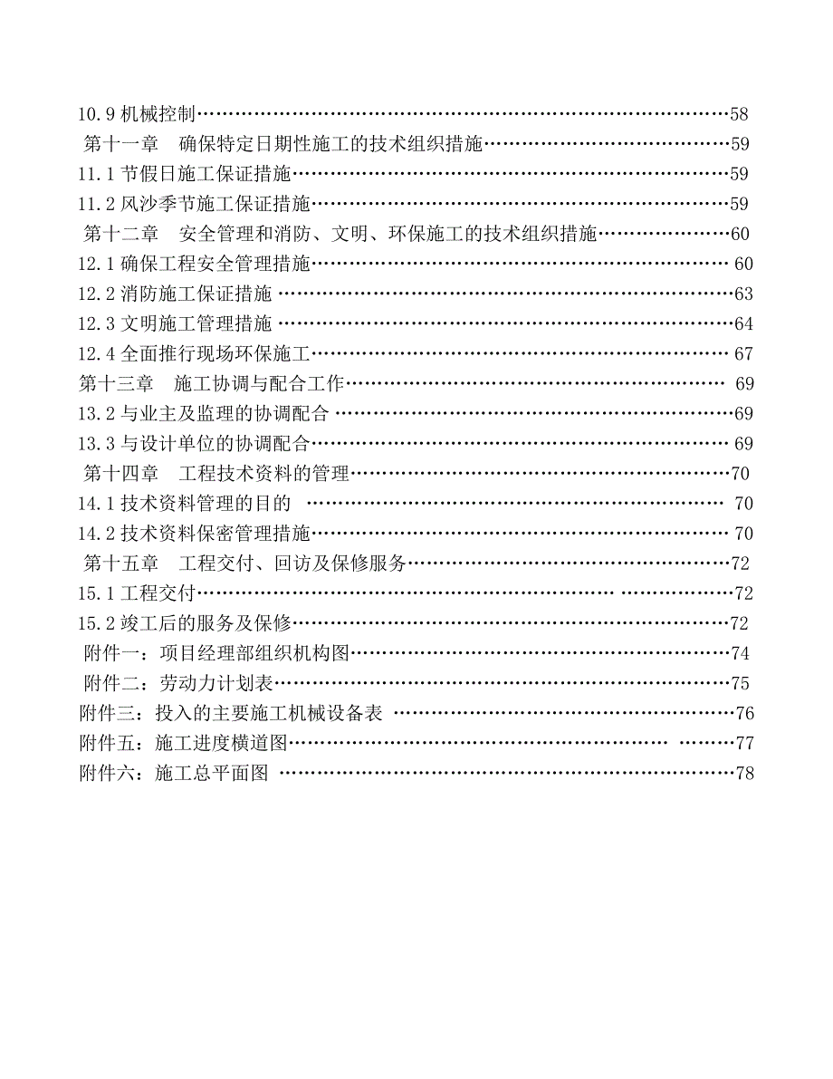 平改坡施工组织设计.doc_第3页