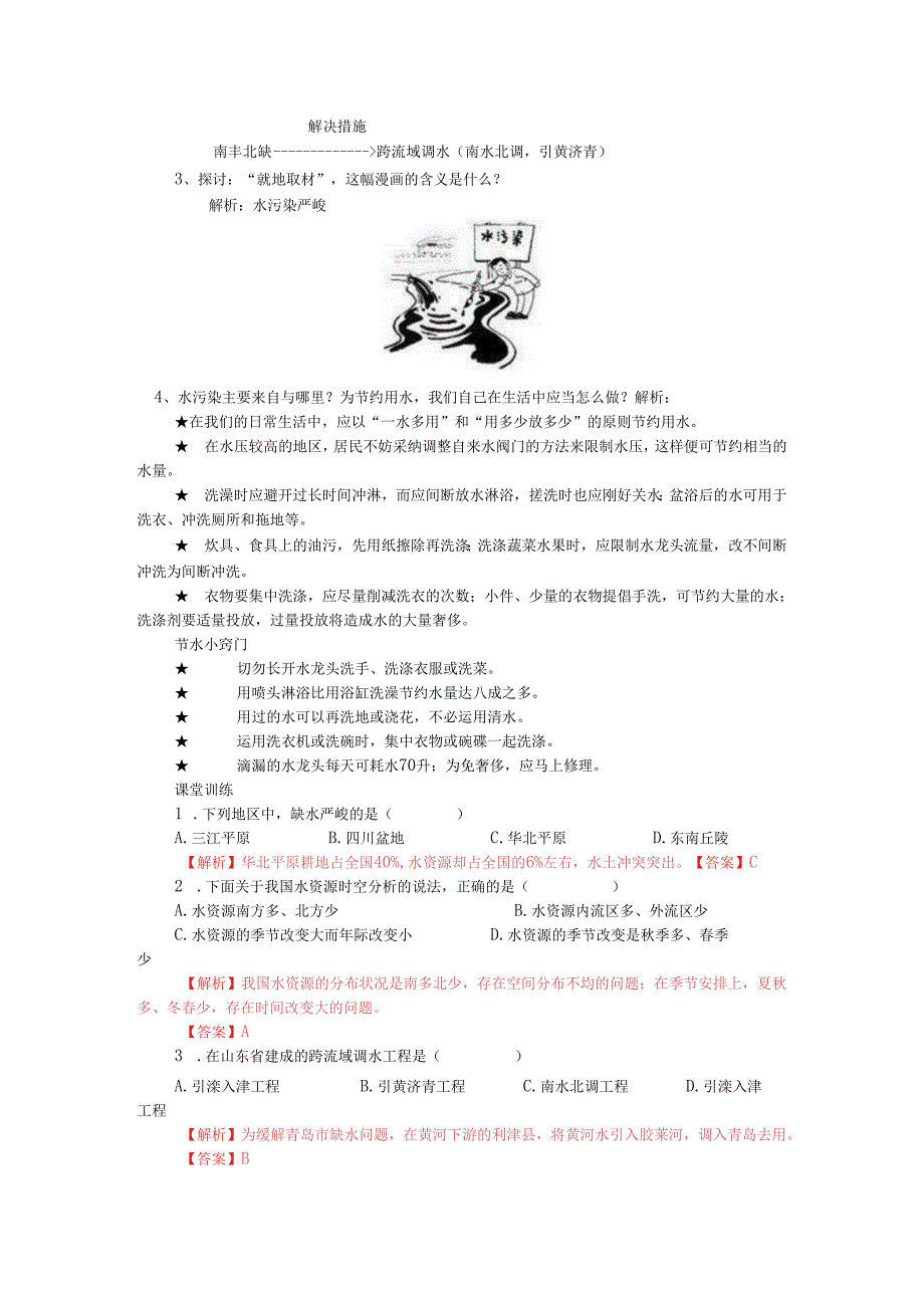 3.3中国的水资源学案（湘教版八年级上）.docx_第2页