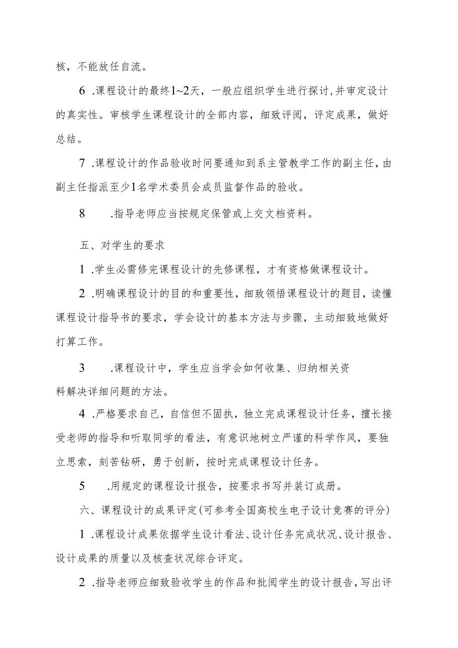 物系字〔2024〕4号关于课程设计的管理办.docx_第3页