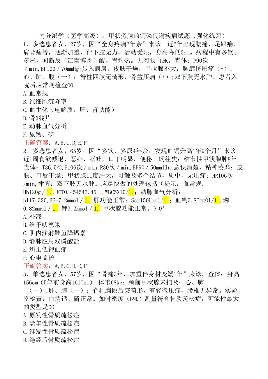 内分泌学(医学高级)：甲状旁腺的钙磷代谢疾病试题（强化练习）.docx_第1页