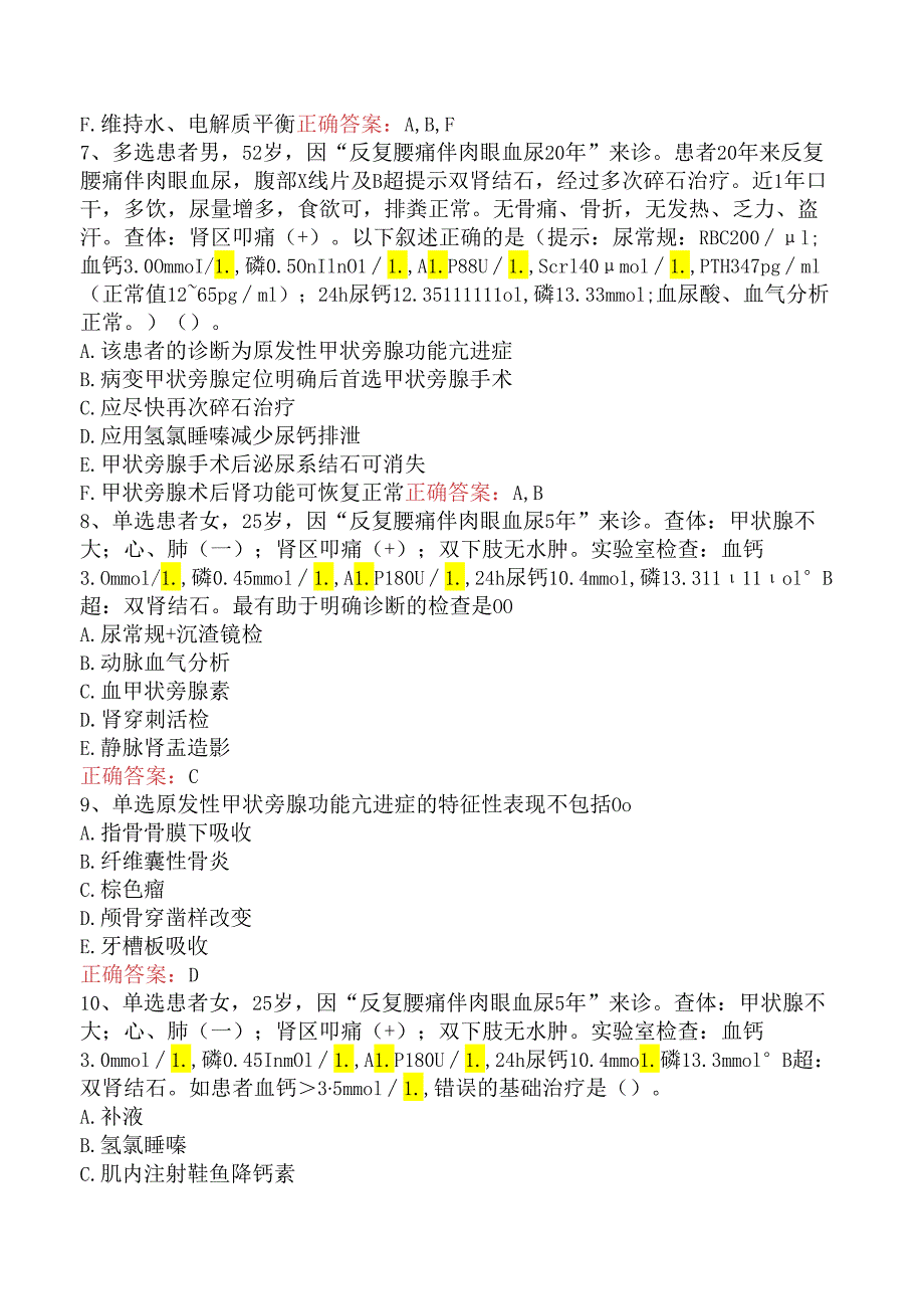 内分泌学(医学高级)：甲状旁腺的钙磷代谢疾病试题（强化练习）.docx_第3页