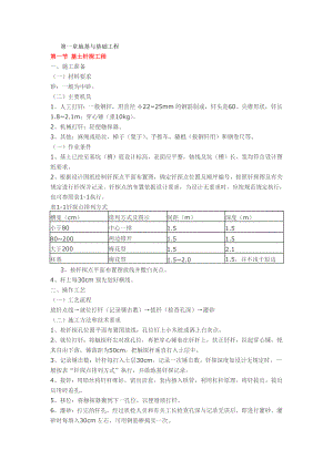 工程施工工序.doc