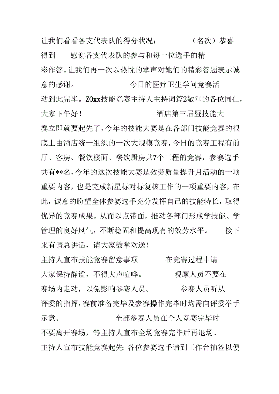 20xx技能比赛主持人主持词.docx_第3页