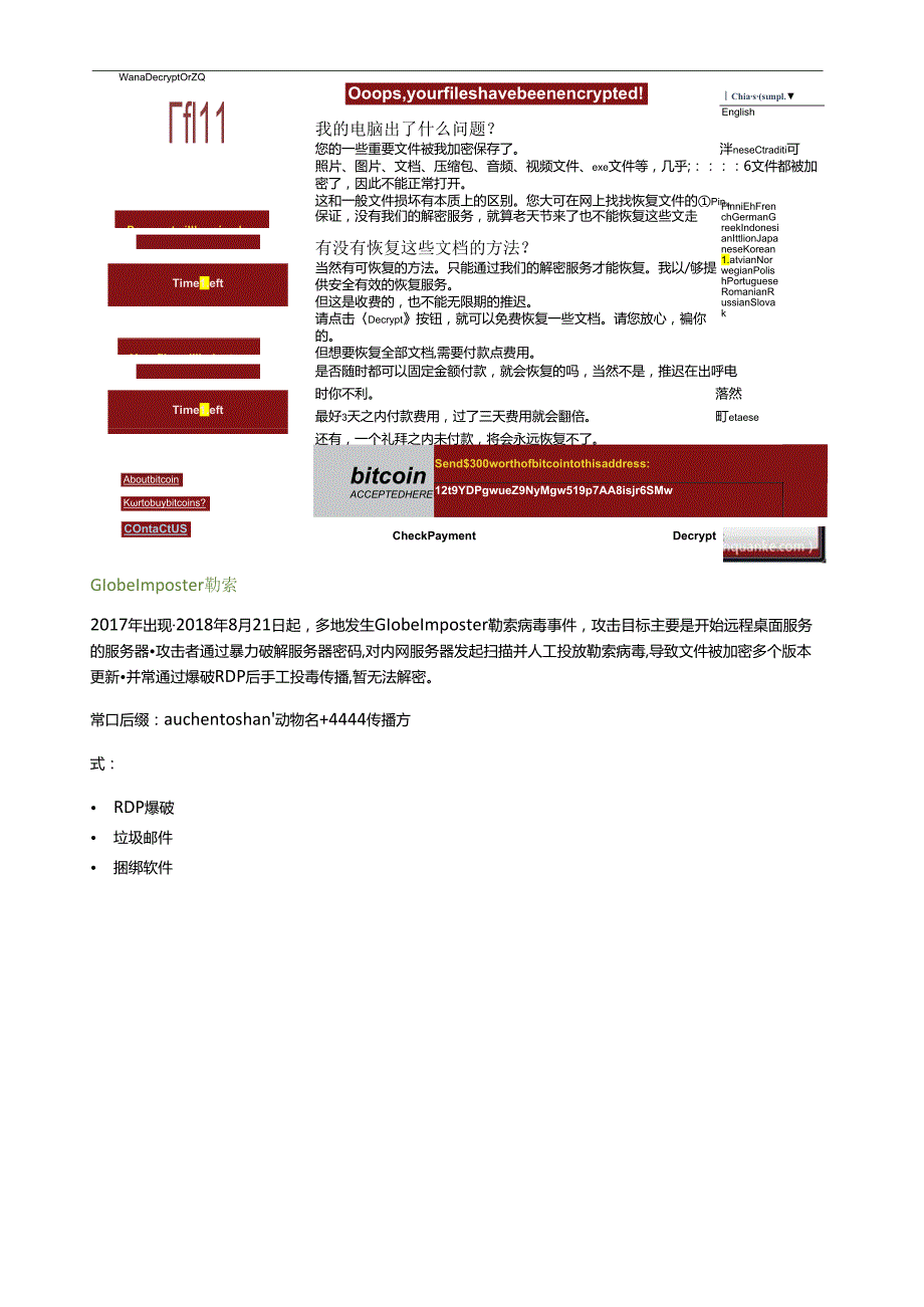 2024勒索病毒应急指南手册.docx_第3页