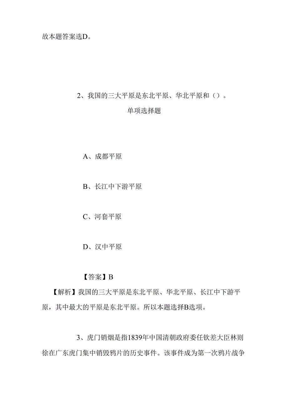 事业单位招聘考试复习资料-2019年上海松江经济技术开发区安全监督管理检查队招聘模拟试题及答案解析.docx_第2页