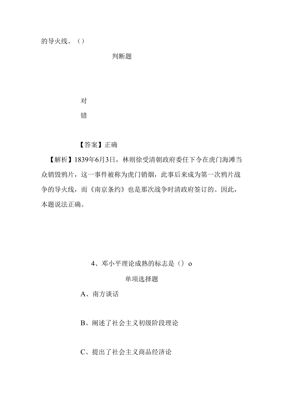 事业单位招聘考试复习资料-2019年上海松江经济技术开发区安全监督管理检查队招聘模拟试题及答案解析.docx_第3页