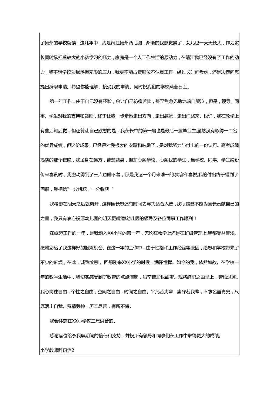 2024年小学教师辞职信.docx_第2页