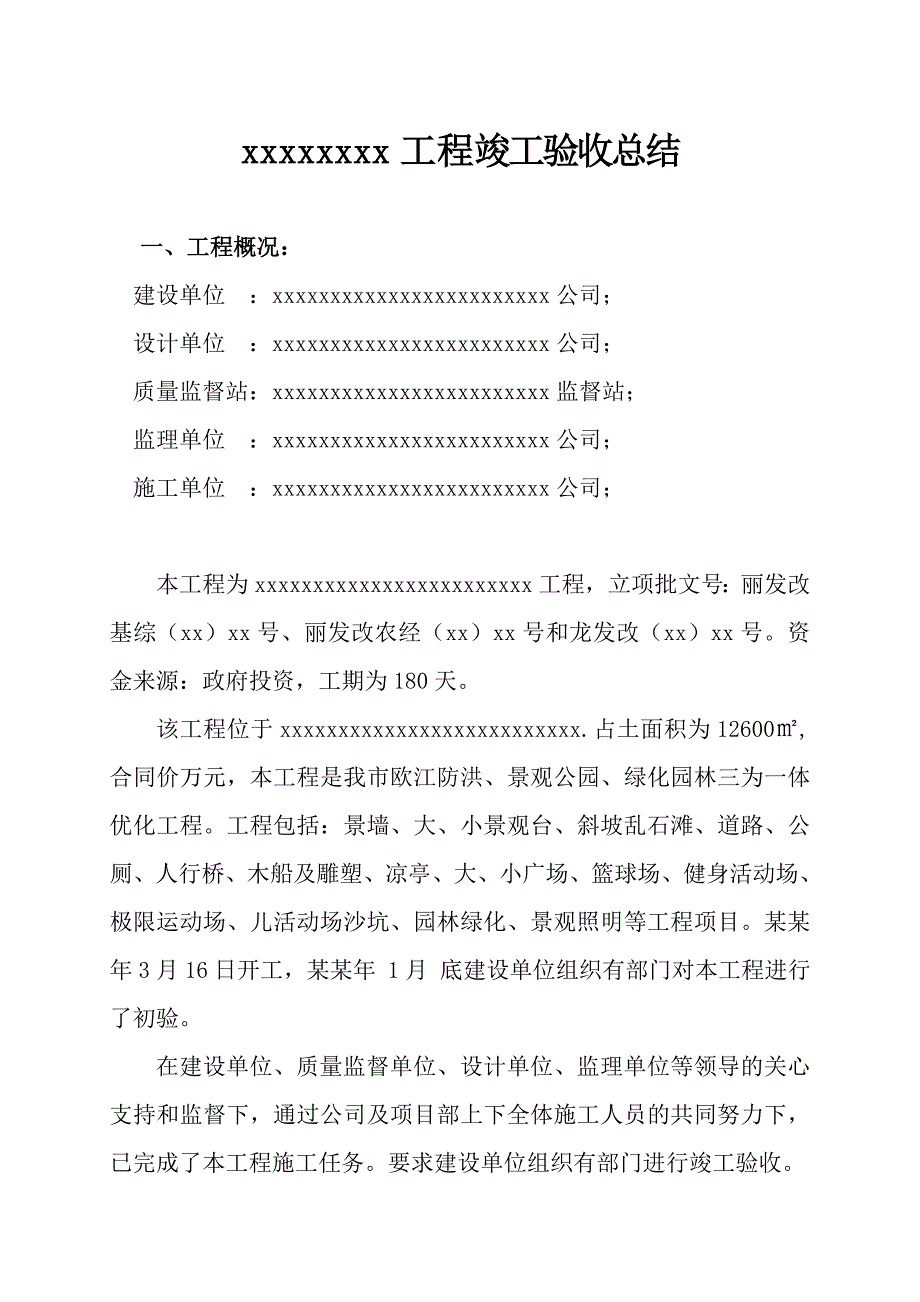 工程施工总结.doc_第1页