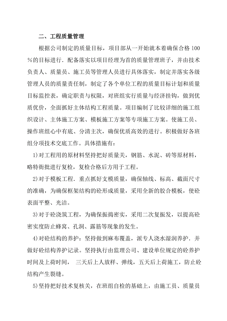 工程施工总结.doc_第2页