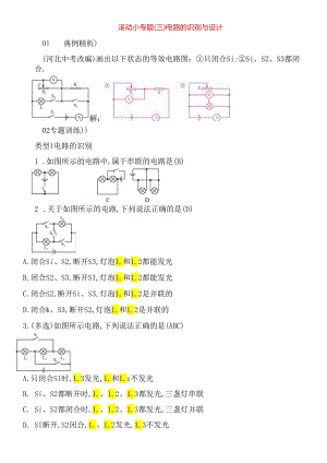 滚动小专题测试练习题 电路的识别与设计.docx