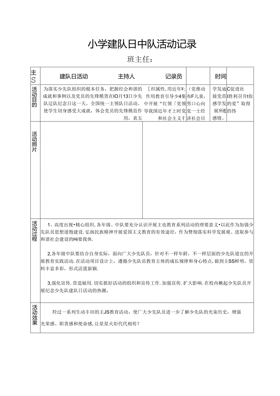 小学建队日中队活动记录.docx_第1页