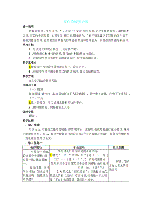 九年级上册 第五单元 写作 论证要合理 教案.docx