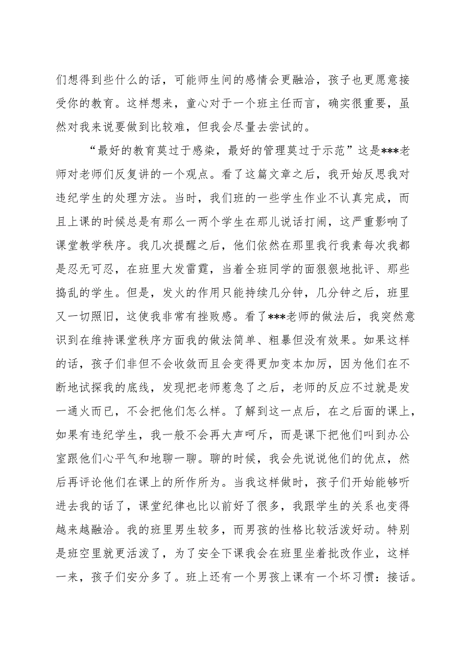 读《做个好老师并不难》有感.docx_第2页