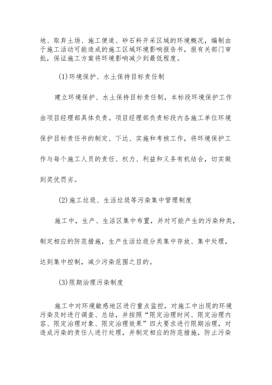 高标准农田水土保持施工方案与措施.docx_第2页