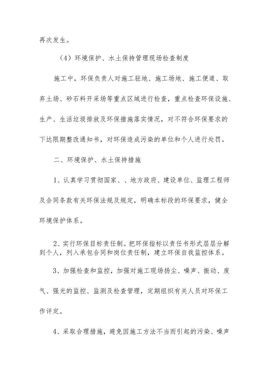 高标准农田水土保持施工方案与措施.docx_第3页