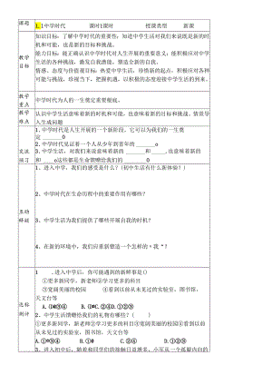 人教版《道德与法治》七年级上册：第一课 中学时代 学案（2课时无答案）.docx