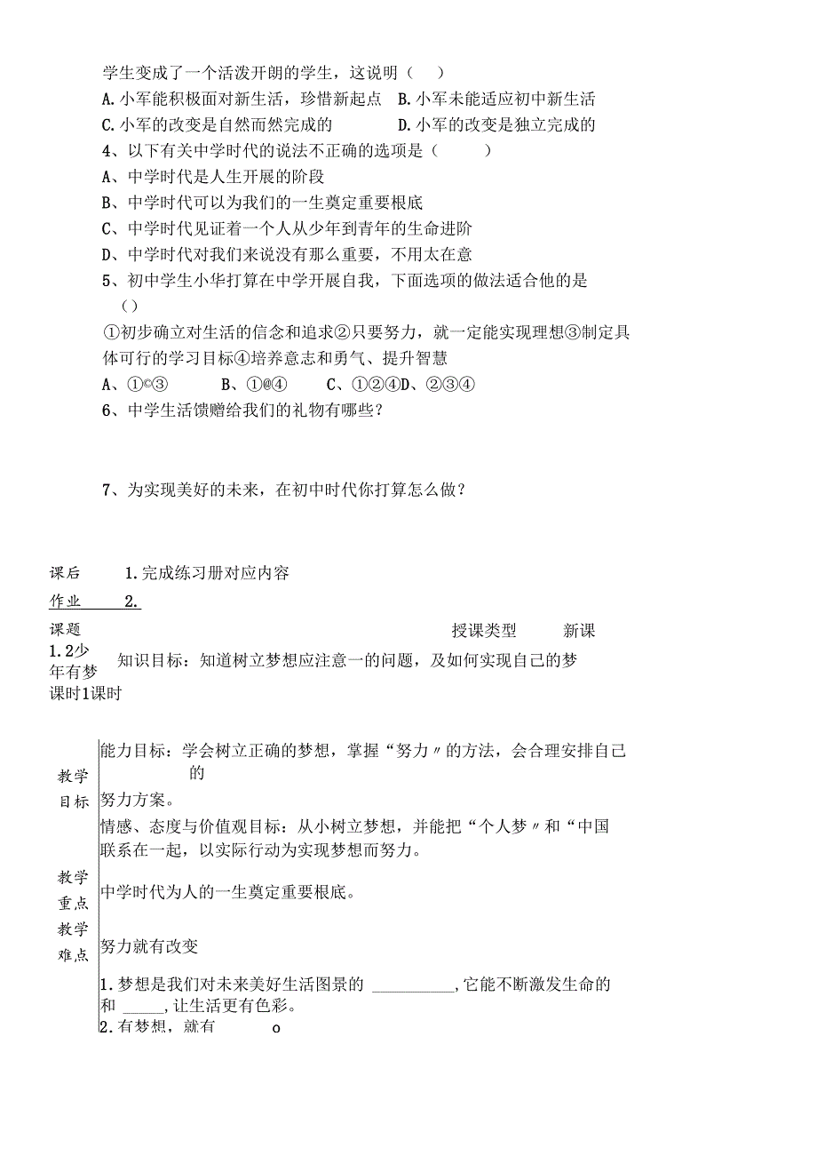 人教版《道德与法治》七年级上册：第一课 中学时代 学案（2课时无答案）.docx_第2页