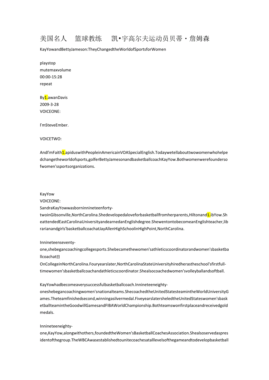 美国名人 篮球教练 凯·宇 高尔夫教练贝蒂-詹姆森.docx_第1页