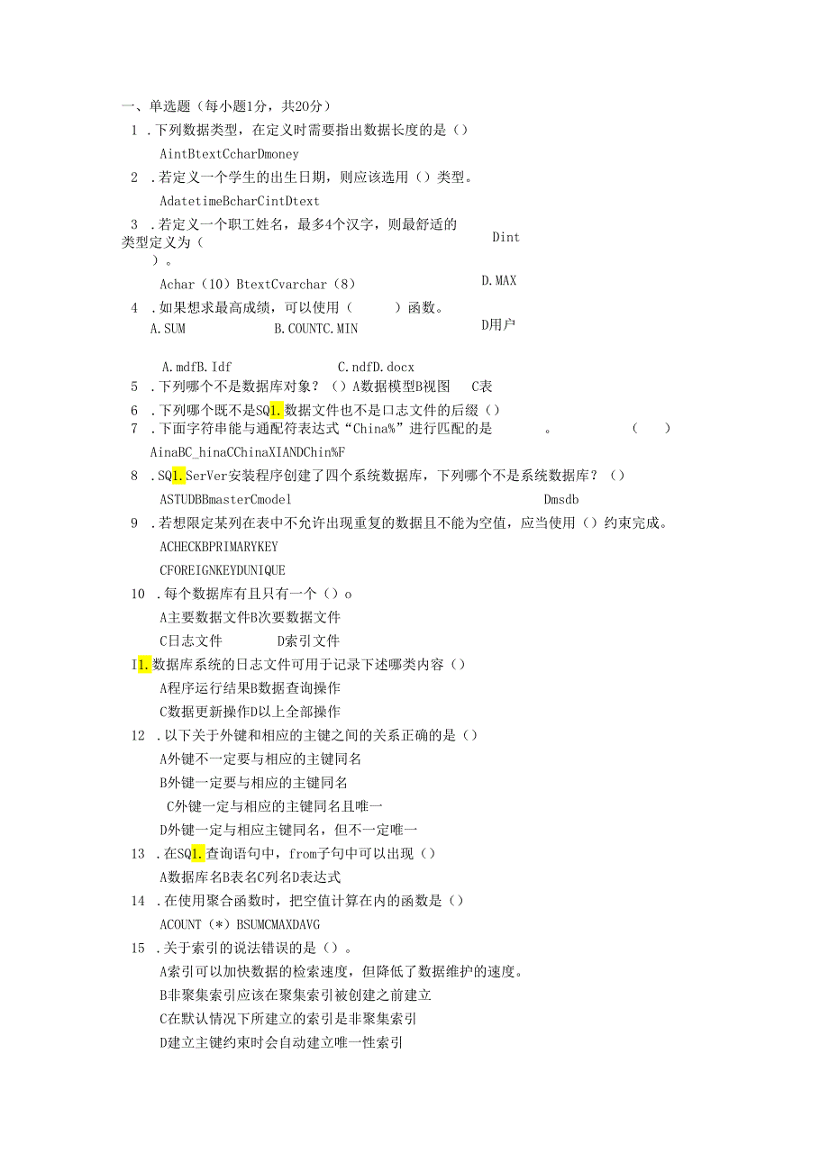 SQL SERVER2005期末考试试题.docx_第1页