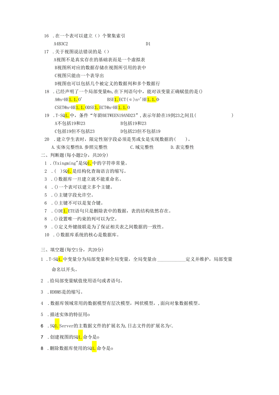 SQL SERVER2005期末考试试题.docx_第2页