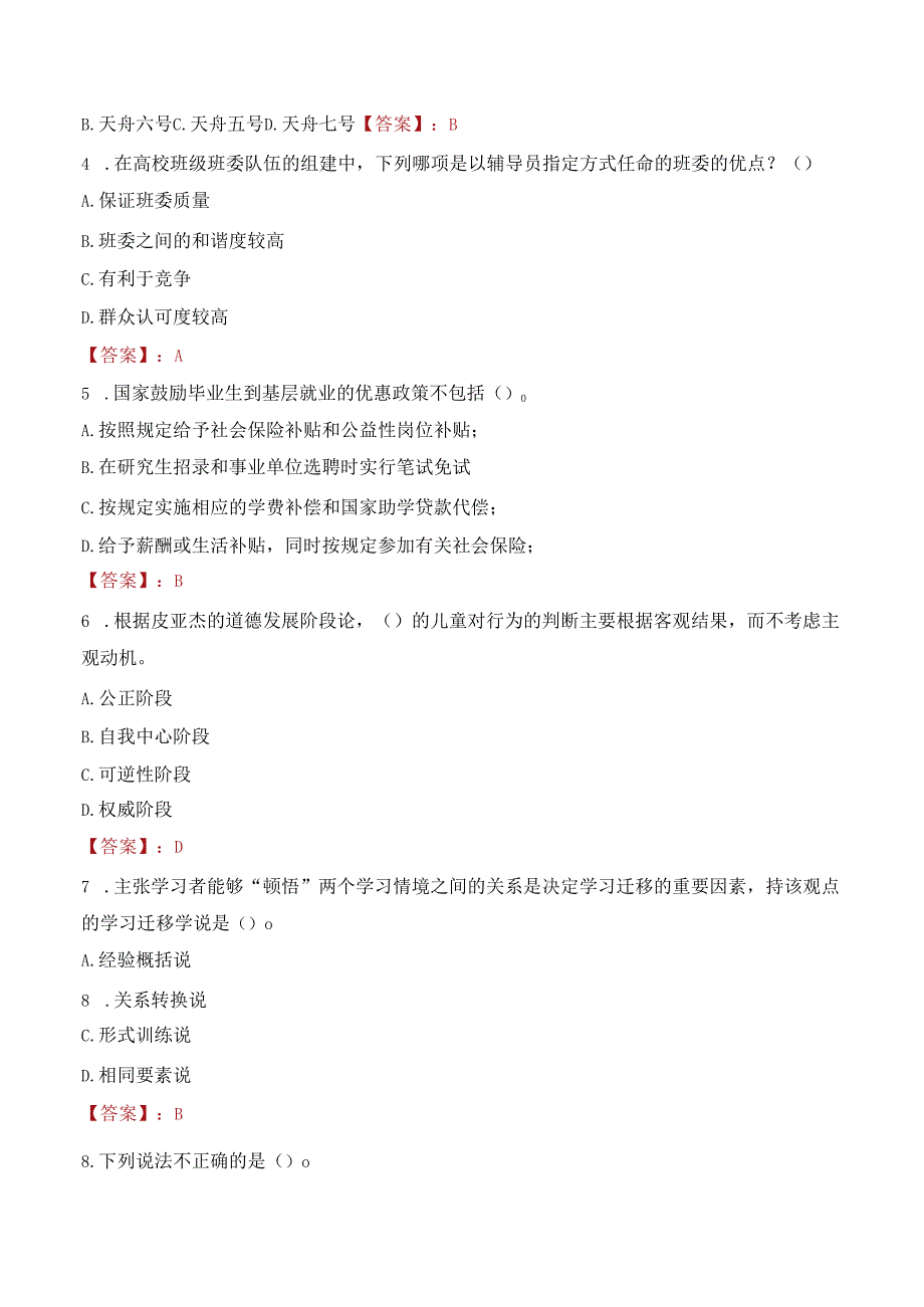 2022年南充市职工大学行政管理人员招聘考试真题.docx_第2页