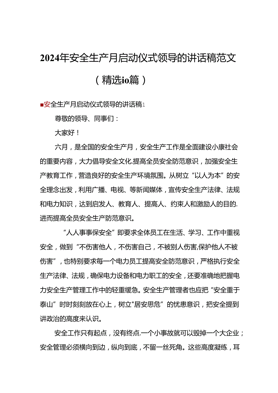 2024安全生产月启动仪式领导讲话稿10篇.docx_第1页