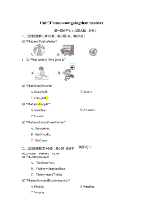 Unit 3 I'm more outgoing than my sister.单元过关卷（含答案及听力原文无音频）.docx