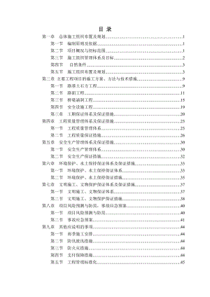 巴林左旗林东镇通村水泥路工程施工组织设计.doc