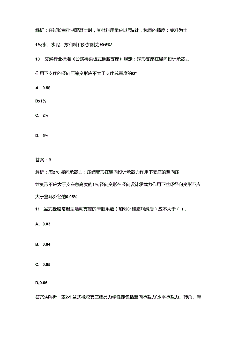 （必会）公路水运工程试验检测师《桥梁隧道工程》近年考试真题题库汇总（）.docx_第3页