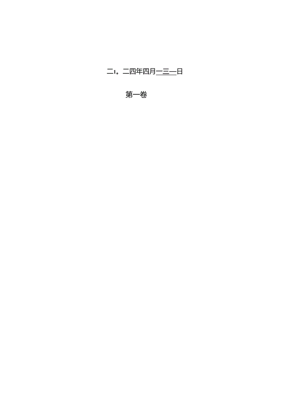 2024年秦滨高速及海滨大道路面桥梁维修工程施工监理招标.docx_第2页